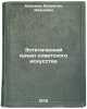 Esteticheskiy ideal sovetskogo iskusstva. In Russian . Korovin, Valentin Ivanovich 
