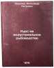 Kurs na industrial'noe rybovodstvo. In Russian /Towards industrial fish farming . Korolev, Alexander Petrovich