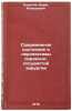 Sovremennoe sostoyanie i perspektivy serdechno-sosudistoy khirurgii. In Russian . Korolev, Boris Alekseevich