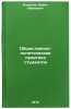 Obshchestvenno-politicheskaya praktika studentov. In Russian . Korolev, Boris Ivanovich