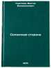 Solnechnaya storona. In Russian /Sunny Side. Korotaev, Viktor Veniaminovich