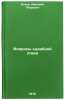 Voprosy sudebnoy etiki. In Russian /Questions of Judicial Ethics . Kotov, Dmitry Petrovich