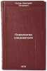 Psikhologiya sledovatelya. In Russian /The Psychology of the Investigator . Kotov, Dmitry Petrovich