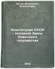 Konstitutsiya SSSR - osnovnoy Zakon Sovetskogo gosudarstva. In Russian . Kotov, Konstantin Flegontovich