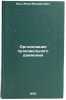 Organizatsiya proizvol'nogo dvizheniya. In Russian /Arbitrary movement. Kots, Yakov Mikhailovich