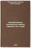 Dinamicheskoe kontaktnoe szhatie tverdykh tel. Udar. In Russian . Kilchevsky, Nikolai Alexandrovich