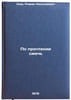 Po prochtenii szhech'. In Russian /Burn after reading . Kim, Roman Nikolaevich