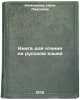 Kniga dlya chteniya na russkom yazyke. In Russian /Book for reading in Russian . "Kimsanova, Nina Pavlovna"