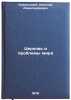 Tserkov' i problemy mira. In Russian /The Church and the Problems of Peace . Kovalsky, Nikolai Alexandrovich