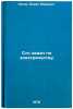 Sto zadach po elektrichestvu. In Russian . Kogan, Boris Yurievich