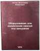 Oborudovanie dlya razdeleniya smesey pod vakuumom. In Russian . Kogan, Vladimir Borisovich