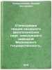 Stenogramma lektsii kandidata filologicheskikh nauk, zaveduyushchego kafedroy&Ouml;. Kozarzhevsky, Andrey Cheslavovich