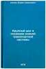 Krupnyy shag v sozdanii edinoy transportnoy sistemy. In Russian . Kazin, Boris Sergeevich