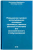 Povyshenie urovnya ispol'zovaniya osnovnykh proizvodstvennykh fondov i sistem&Ouml;. Kozlenko, Margarita Sigismundovna