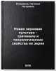 Novaya zernovaya kul'tura - tritikale i tekhnologicheskie svoystva ee zerna. &Ouml;. Kozmina, Natalya Petrovna