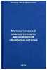 Matematicheskiy analiz tochnosti mekhanicheskoy obrabotki detaley. In Russian . Kolker, Yakov Davidovich