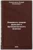 Elementy teorii funktsiy i funktsional'nogo analiza. In Russian . Kolmogorov, Andrey Nikolaevich