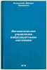 Avtomaticheskoe upravlenie vibrozashchitnymi sistemami. In Russian . Kolovsky, Mikhail Zakharovich