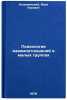 Psikhologiya vzaimootnosheniy v malykh gruppakh. In Russian . Kolominsky, Yakov Lvovich