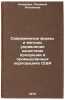 Sovremennye formy i metody upravleniya kachestvom produktsii v promyshlennykh&Ouml;. Konareva, Lyudmila Antonovna