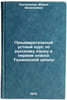 Predvaritel'nyy ustnyy kurs po russkomu yazyku v pervom klasse Tadzhikskoy sh&Ouml;. "Kostrikova, Maria Vasilievna"