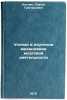 Uspekhi v izuchenii mekhanizmov mozgovoy deyatel'nosti. In Russian . Kostyuk, Platon Grigorievich