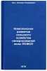 Kompleksnoe razvitie sel'skogo khozyaystva nechernozemnoy zony RSFSR. In Russ&Ouml;. Cat, Stepan Klimovich
