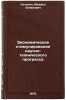 Ekonomicheskoe stimulirovanie nauchno-tekhnicheskogo progressa. In Russian . Kotanyan, Mikael Khachikovich