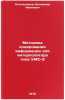 Metodika kodirovaniya informatsii dlya interpolyatora tipa UMS-2. In Russian . Kotelnikov, Vladimir Ivanovich