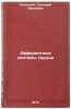 Afferentnye sistemy serdtsa. In Russian /Affective systems of the heart. Kositsky, Grigory Ivanovich