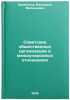 Sovetskie obshchestvennye organizatsii v mezhdunarodnykh otnosheniyakh. In Ru&Ouml;. Kravchenko, Veniamin Vasilievich