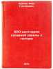 500 tsentnerov sakharnoy svekly s gektara. In Russian . Kramar, Ivan Grigorievich