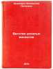 Begstvo rogatykh vikingov. In Russian /The Escape of the Horned Vikings. Krapivin, Vladislav Petrovich