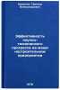 Effektivnost' nauchno-tekhnicheskogo progressa na mashinostroitel'nom predpri&Ouml;. Krayukhin, Gerold Alexandrovich