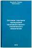 Optovaya torgovlya produktsiey proizvodstvenno-tekhnicheskogo naznacheniya. I&Ouml;. Strong, Lazar Moiseevich