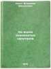 Na volne znamenitykh kapitanov. In Russian /On the Wave of Famous Captains. Kreps, Vladimir Mikhailovich