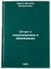 Otchet o komandirovke v Shveytsariyu. In Russian . Kreps, Evgeniy Mikhailovich