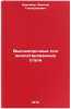 Vysokoprochnye slozhnolegirovannye stali. In Russian . Kretschmer, Viktor Gennadievich