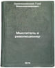 Myslitel' i revolyutsioner. In Russian /Thinker and Revolutionary. Krzhizhanovsky, Gleb Maximilianovich