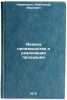 Analiz proizvodstva i realizatsii produktsii. In Russian . Kriventsov, Alexander Ivanovich