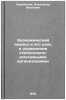 Ekonomicheskiy analiz i ego rol' v upravlenii stroitel'no-montazhnymi organiz&Ouml;. Kriventsov, Alexander Ivanovich