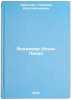 Vladimir Il'ich Lenin. In Russian /Vladimir Ilyich Lenin. Krupskaya, Nadezhda Konstantinovna