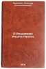 O Vladimire Il'iche Lenine. In Russian /On Vladimir Ilyich Lenin . Krupskaya, Nadezhda Konstantinovna