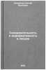 Soderzhatel'nost' i informativnost' v lektsii. In Russian . Kryvelev, Joseph Aronovich