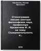 Stenogramma lektsii doktora filosofskikh nauk, professora Kryveleva I. A. na &Ouml;. Kryvelev, Joseph Aronovich