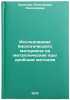 Issledovanie biologicheskogo materiala na metallicheskie yady drobnym metodom&Ouml;. Krylova, Alexandra Nikolaevna