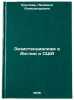 Ekzistentsializm v Anglii i SShA. In Russian . Krylova, Lyudmila Alexandrovna