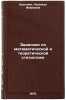 Zadachnik po matematicheskoy i teoreticheskoy statistike. In Russian . Krylova, Nadezhda Ivanovna