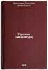 Russkaya literatura. In Russian /Russian Literature . Kryuchkova, Antonina Alekseevna