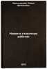Novoe v stanochnykh rabotakh. In Russian /New developments in machine tools. Kryuchkovsky, Semyon Arkadevich